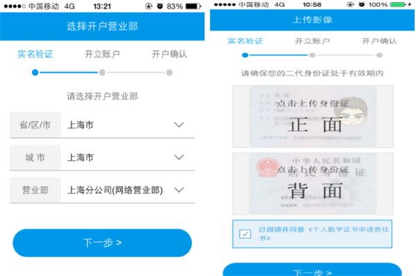 东吴秀财APP使用方法2