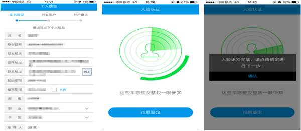 东吴秀财APP使用方法3
