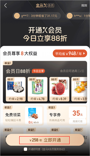 盒马鲜生app免费版开通会员教程2