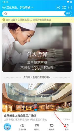 盒马鲜生app免费版使用教程1
