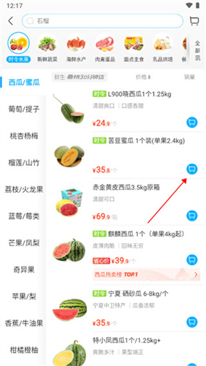 盒马鲜生app免费版使用教程3