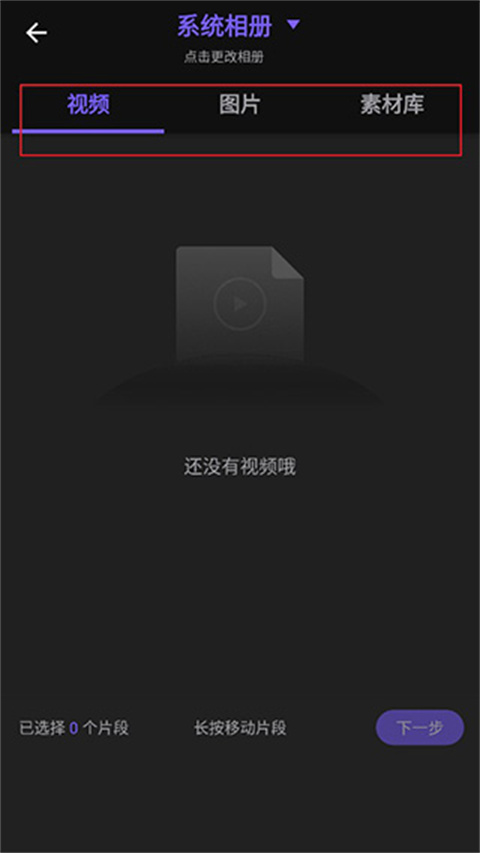 添加音乐截图2