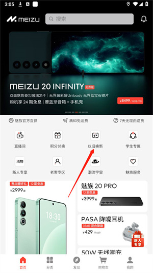 魅族商城app官方版以旧换新教程1