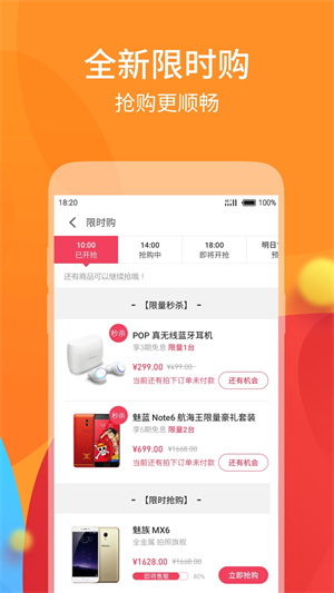 魅族商城app官方下载安装截图