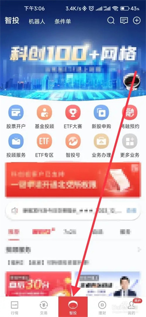 华宝智投怎样找到条件单教程截图1