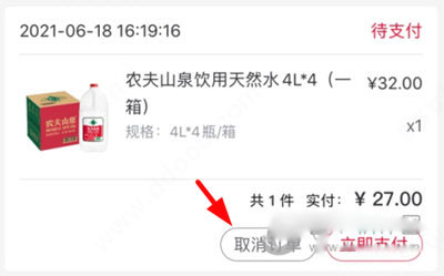 送水到府app使用教程5