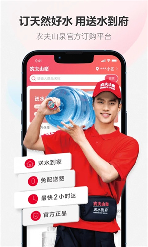 送水到府app下载截图