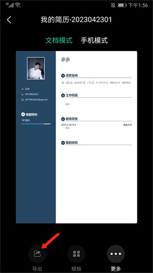 五百丁简历如何导出简历截图6