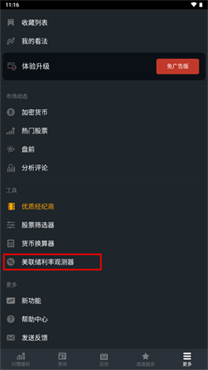 查看美联储利率教程截图5