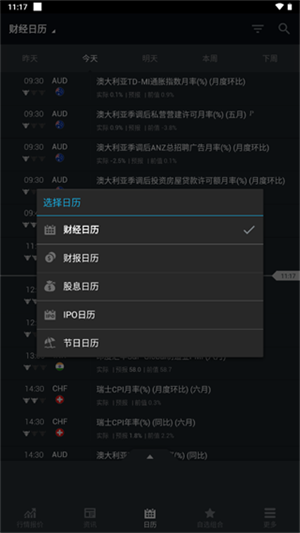 切换财经日历教程截图2