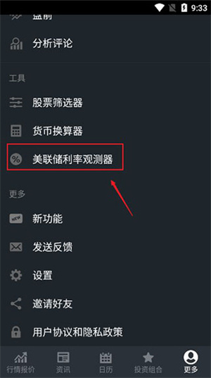 怎么查看美联储利率截图5