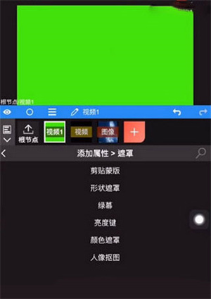 给视频添加绿幕教程截图5