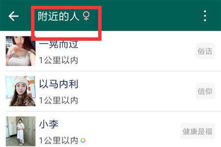附近人功能开启教程截图2