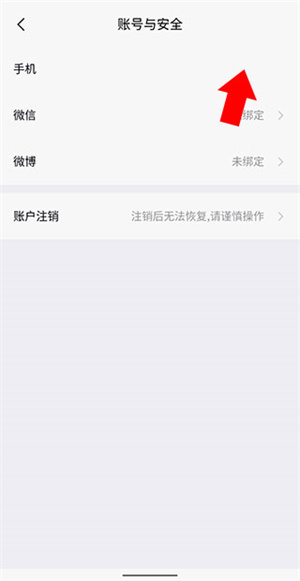 绑定手机号教程截图4