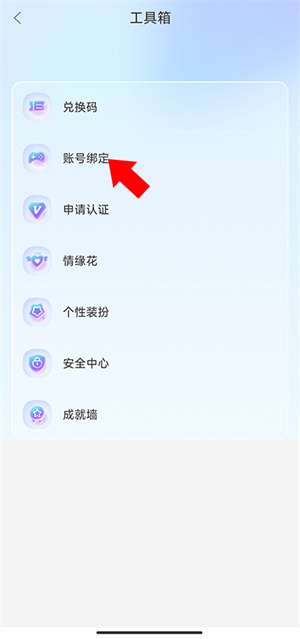 绑定游戏账号教程截图2