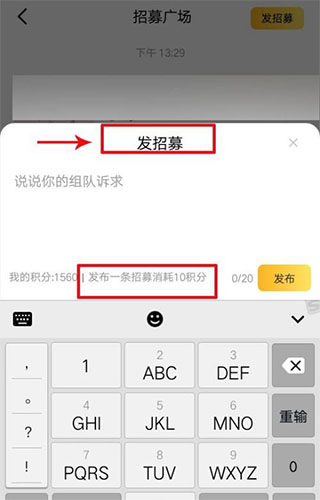 招募教程截图1