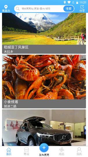 窝友自驾游露营营地app使用方法2