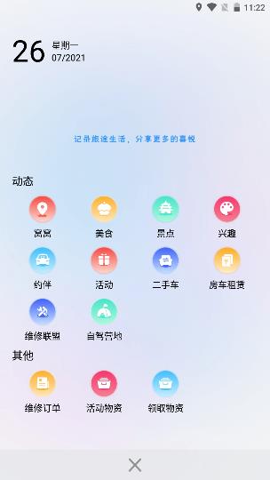 窝友自驾游露营营地app使用方法5