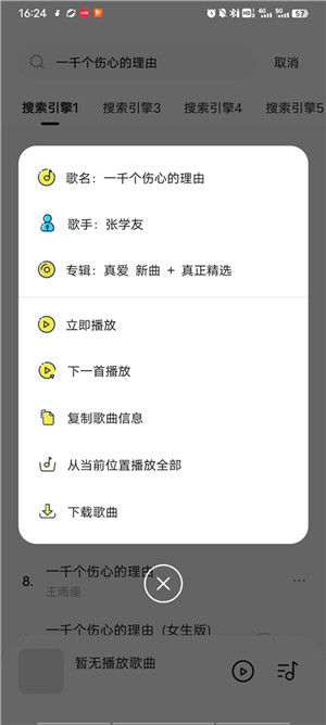 音乐时刻免费版下载截图6