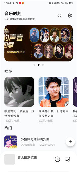 音乐时刻免费版下载截图4