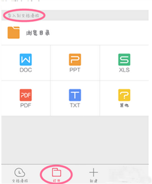将手机中的文档传至电脑教程截图3