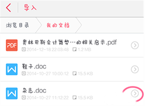 将手机中的文档传至电脑教程截图4