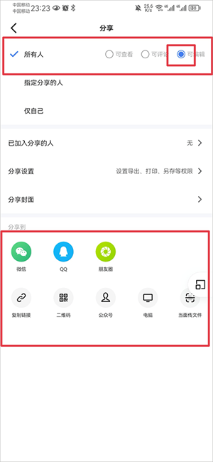 多人同时在线编辑权限设置教程截图5