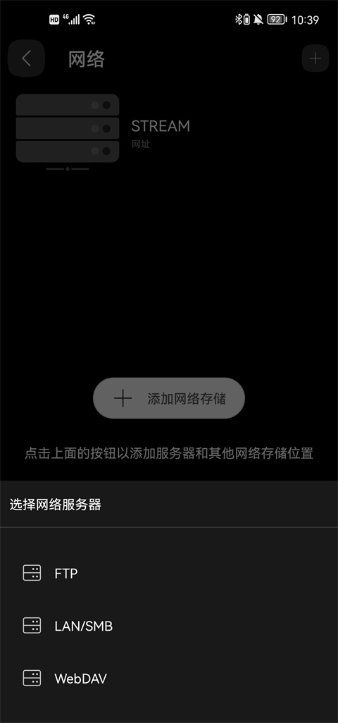 设置网络储存截图2