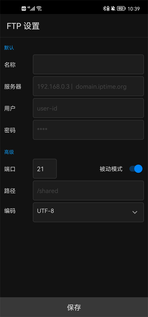 设置网络储存截图3