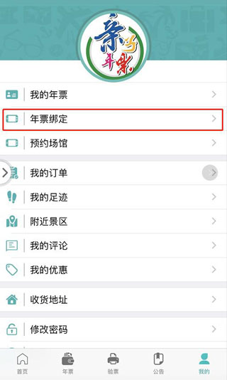 亲子年票app官方版使用说明3