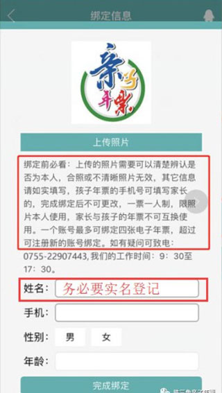 亲子年票app官方版使用说明4