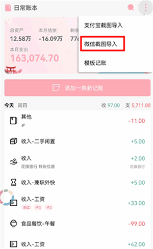 微信账单导入教程截图2