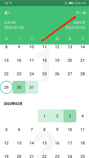 穷游网行程助手APP怎么定制行程截图2