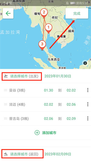 穷游网行程助手APP怎么定制行程截图5