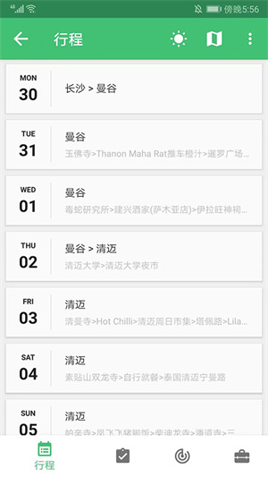 穷游网行程助手APP怎么定制行程截图7