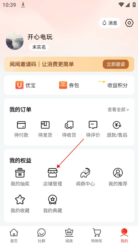 闻闻app使用方法2