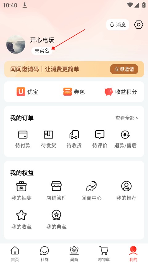 闻闻app使用方法3