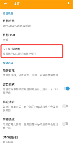 安装证书教程截图1