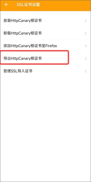 安装证书教程截图2