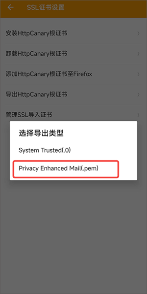 安装证书教程截图3