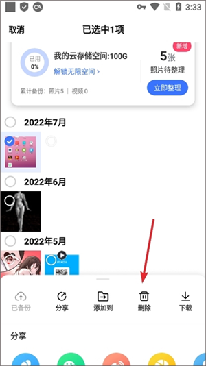 一刻相册永久无限空间版下载截图9