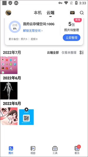 一刻相册永久无限空间版下载截图8