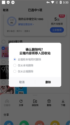 一刻相册永久无限空间版下载截图10