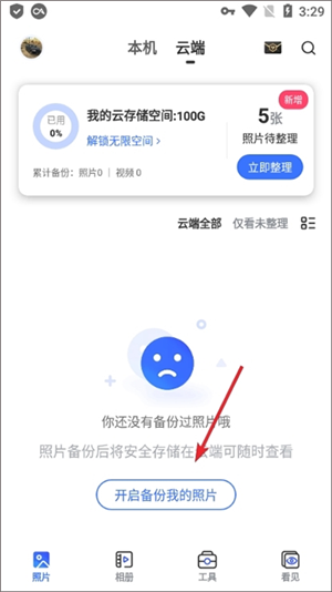 一刻相册永久无限空间版下载截图5