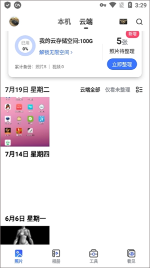 一刻相册永久无限空间版下载截图6