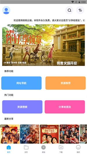 核桃云端手机版截图