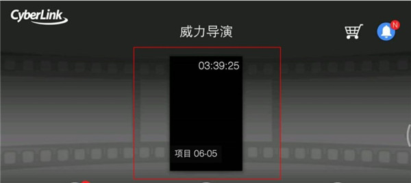 威力导演最新版本安卓破解版使用方法4