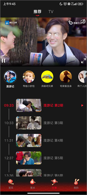 直播观看教程截截图1