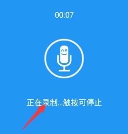 怎么保存录音2