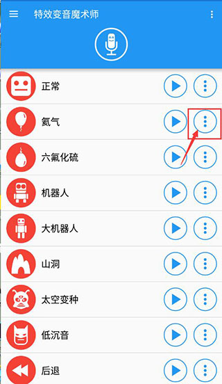 怎么保存录音4